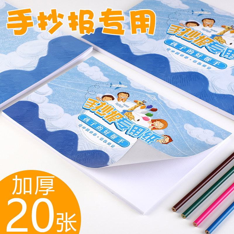 加厚手抄报专用纸8k开手抄报纸小学生用画纸模版a4a3素描儿童马克