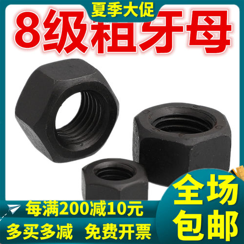 8.8级螺母螺丝母高强度螺帽M6M8M10M12M14M16M18M20M24M56M64M68