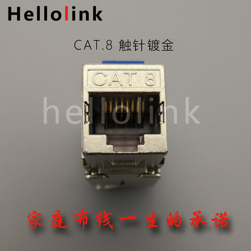 八类网络模块免打全屏蔽RJ45 CAT8/7/6A万兆信息网线面板插座七类