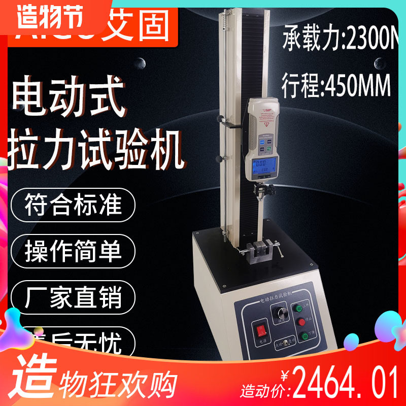 艾固中国大陆口罩单柱试验机材料电子机 橡胶拉力测试仪新款上市