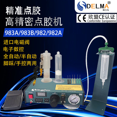 DLM半自动点胶机982/982A/983A全自动打胶机滴胶机脚踩式手动开关