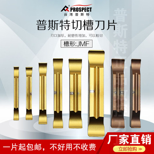 普斯特切槽刀片MGGN150/200/250/300/400/500-JMF P9125/P6205