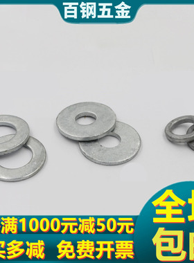 热镀锌加大平垫片弹垫圈热浸锌介子铁塔防盗螺丝专用M8M10M20-M36