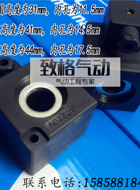K23D-1.2(2)(3)K.Q电磁阀阀线圈AC220V DC24V内孔14.5高41