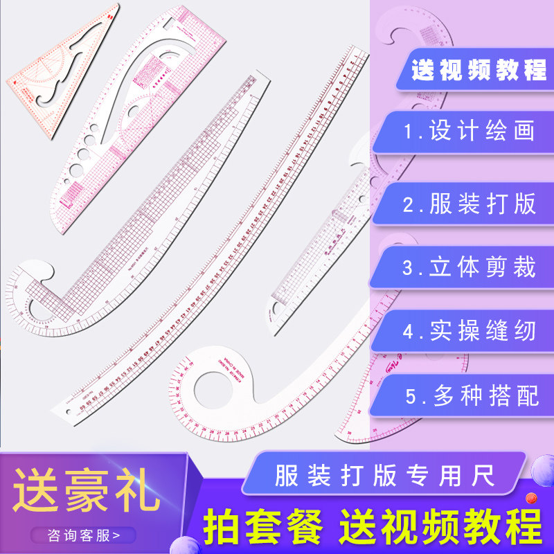 打版专用尺放码尺服装设计尺子裁缝裁剪制衣工具缝纫样板制版尺