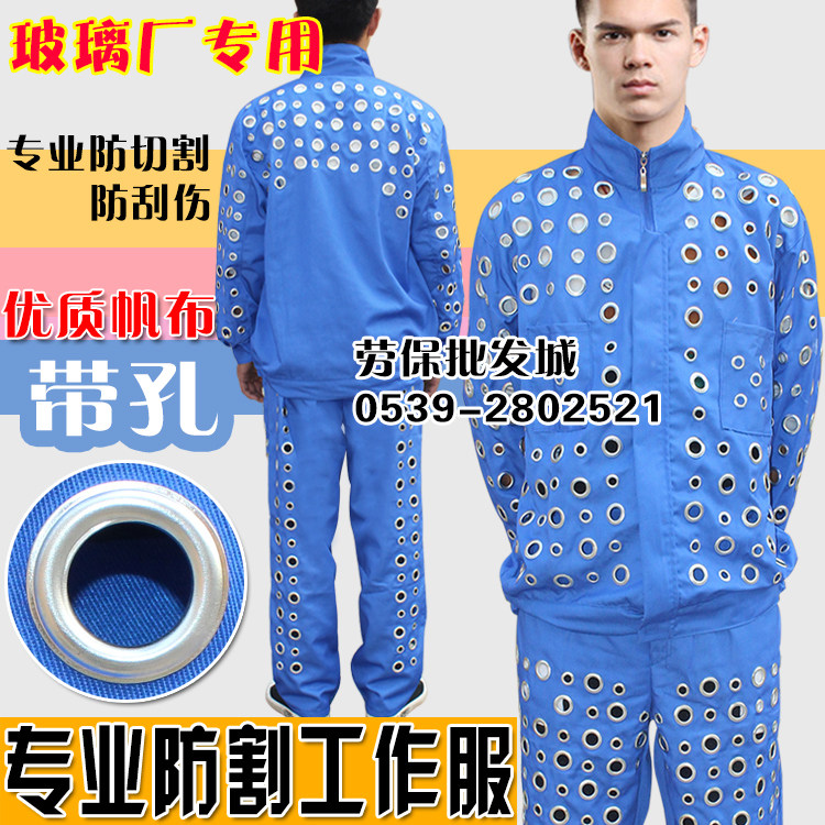 新品 防割工作服 玻璃厂工作服 防割 劳保用品 带孔 优质防护套装