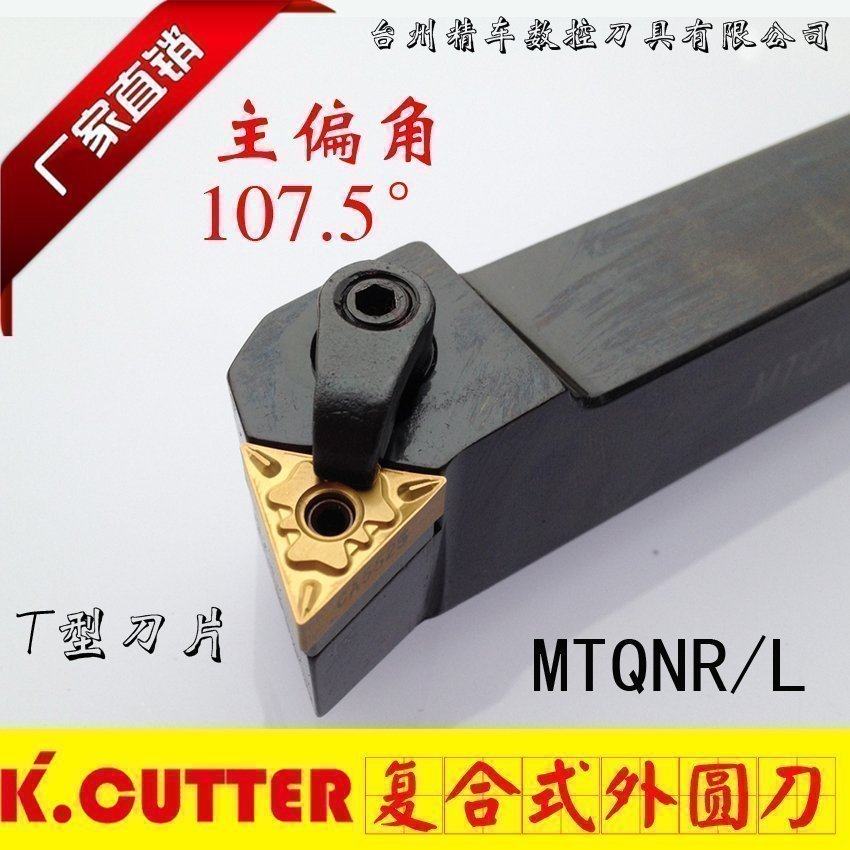 数控外圆车刀刀杆 三角MTQNR2020K16/2525M16车床机架刀 端面加工