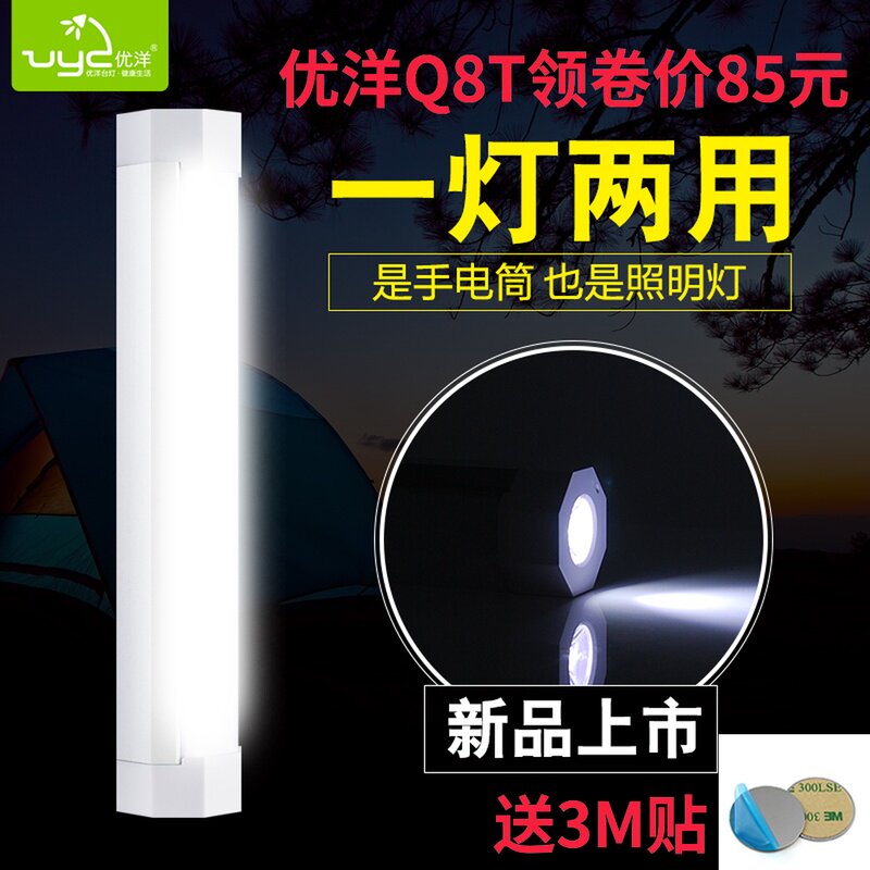 优洋led灯户外露营灯帐篷灯营地灯可充电电池应急照明带磁铁吸附
