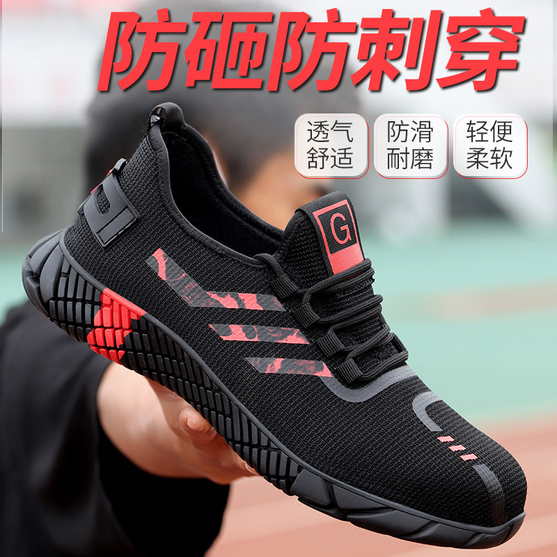 夏季透气劳保鞋时尚飞织防砸防刺轻便耐磨钢包头男女防臭防滑工作