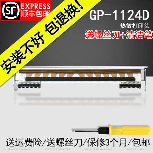适用 佳博1324D打印头 佳博打印头 GP1225D条码打印机佳博热敏头1
