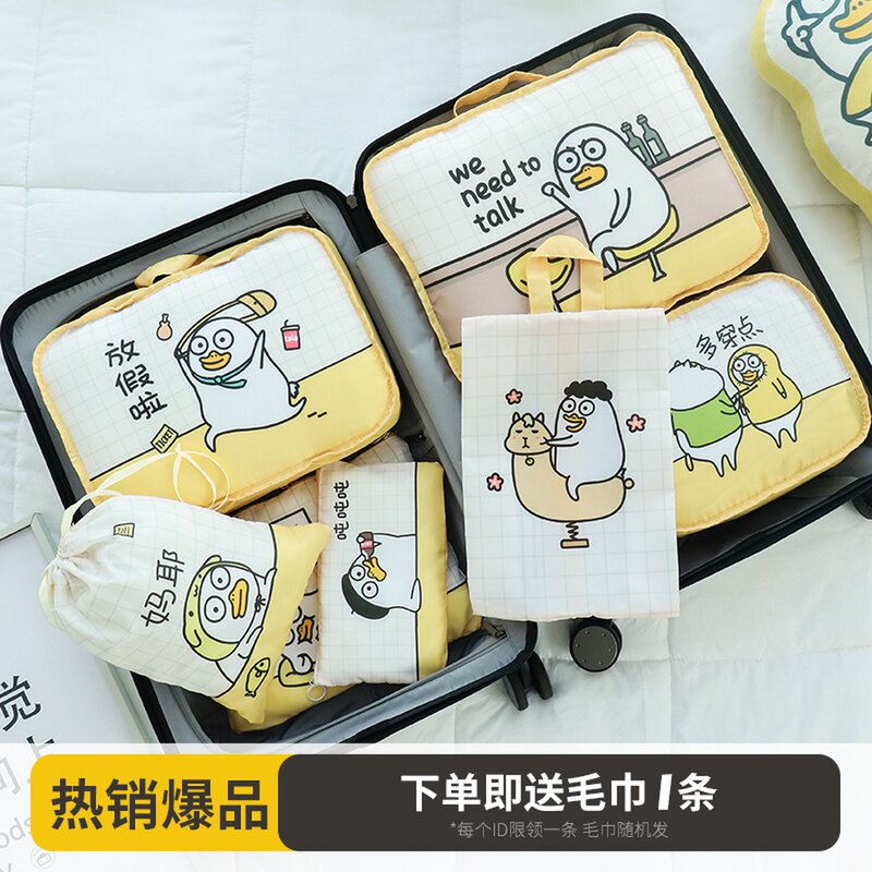 小刘鸭旅行收纳包放衣服内衣分装旅行收纳袋套装多功能便携7件套