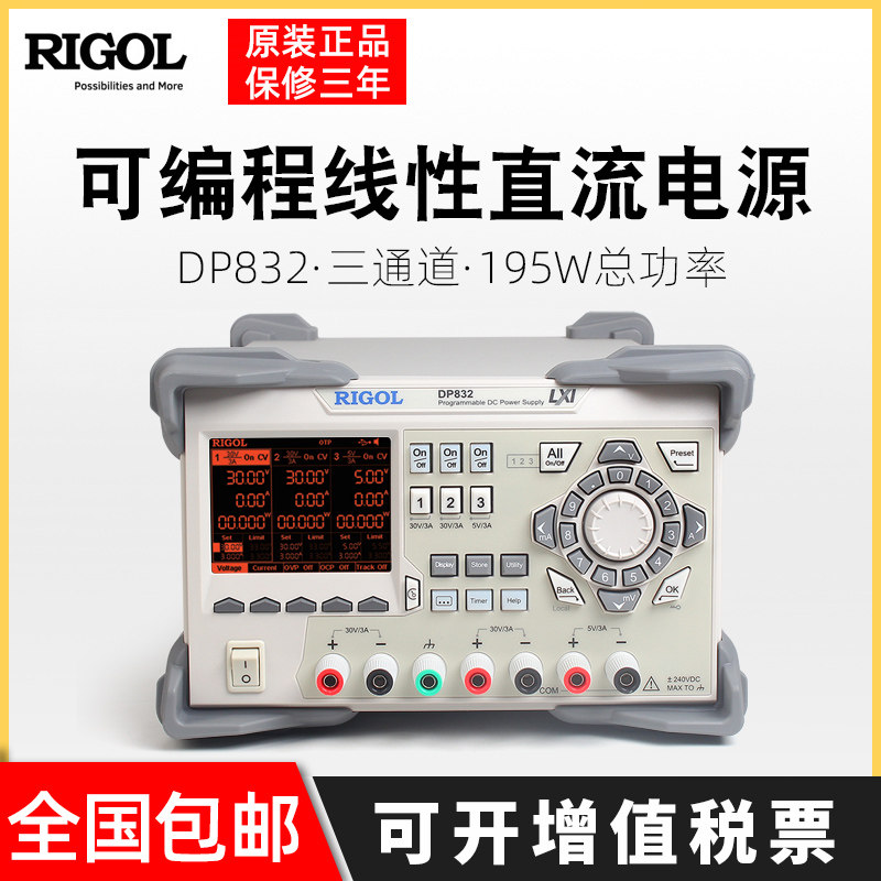 普源DP821可编程直流稳压电源DP831可调线性DP832A  DP811/30V3A