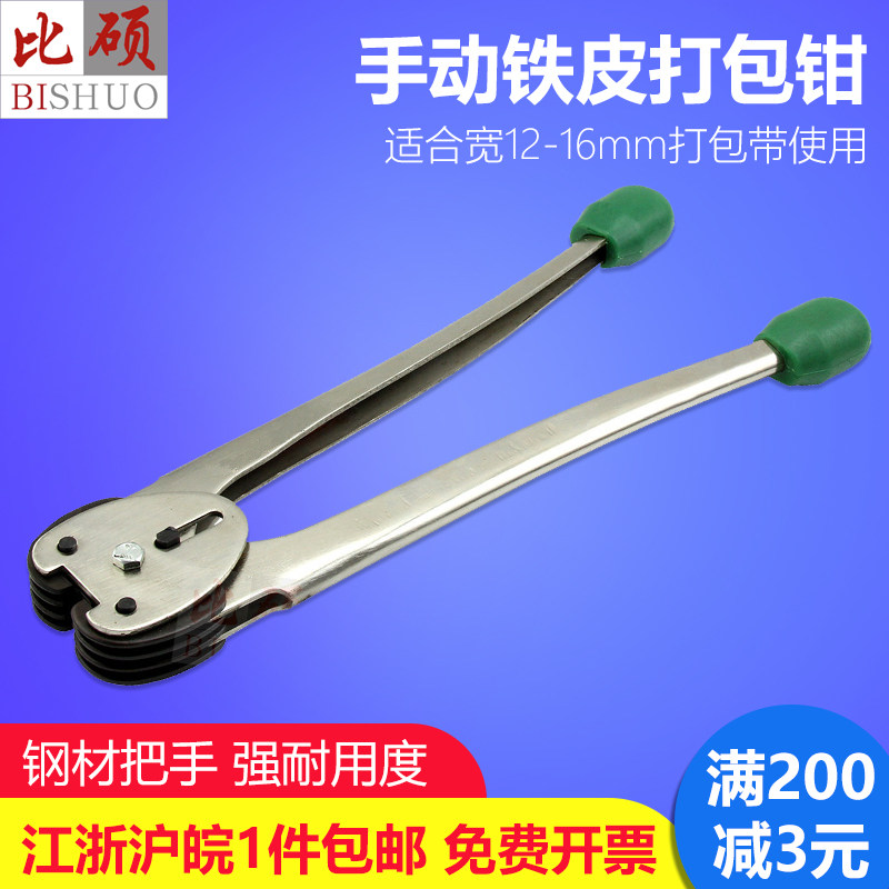 12-16mm手动铁皮打包机 打包钳 铁皮钢带打包机夹子 江浙沪皖包邮
