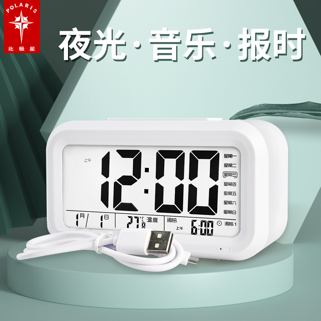 北极星学生用静音床头小闹钟夜光多功能闹铃儿童充电智能电子钟表