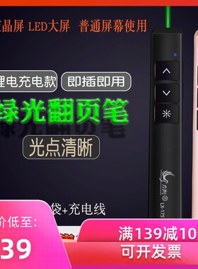 绿光锂电充电翻页器绿光笔 ppt投影笔 绿色激光LED液晶电视屏使用