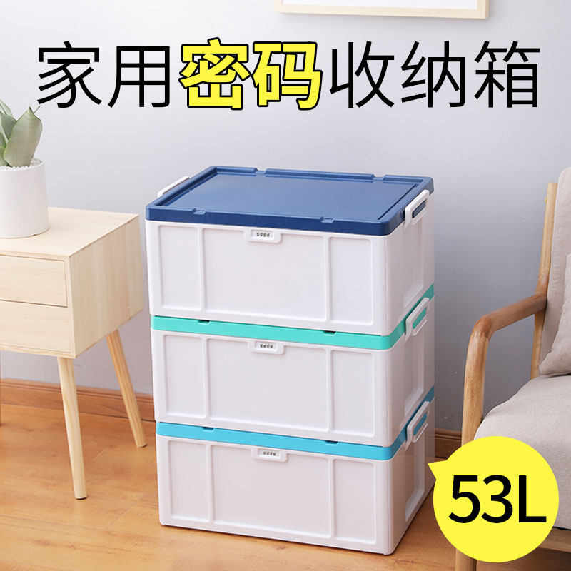 带密码锁塑料收纳箱家用车载安全储物盒贵重物品保管箱子53升大号