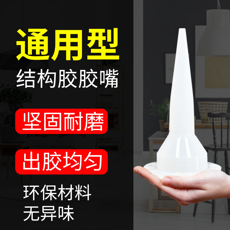 玻璃胶枪嘴通用型门窗专用打胶神器收边密封打胶软胶头结构胶胶嘴图片