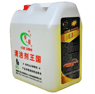 车亮汽车发动机清洗剂机头水油性20L装美容店用发动机除油清洗剂
