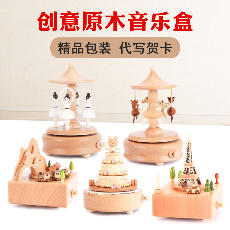 旋转木马音乐盒八音盒木质天空之城女生儿童女孩男孩生日礼物摆件
