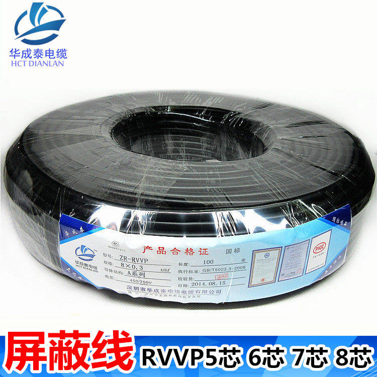 国标纯铜屏蔽线 RVVP5 6 7 8芯信号线控制线0.2 0.3 0.5 0.75平方