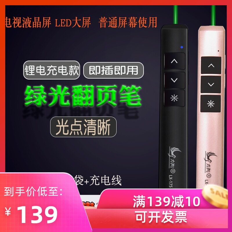 绿光锂电充电翻页器绿光笔 ppt投影笔 绿色激光LED液晶电视屏使用