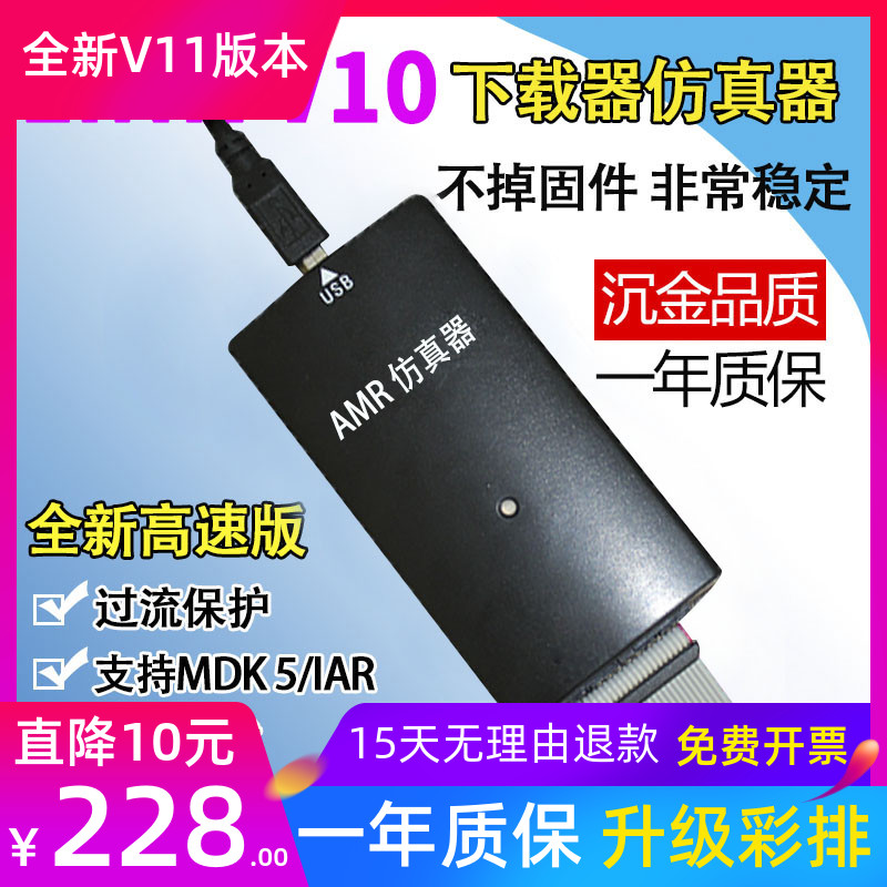 JLink EDU V10仿真器V9升级JLINK V11 AMR STM32烧录编程调试下载图片
