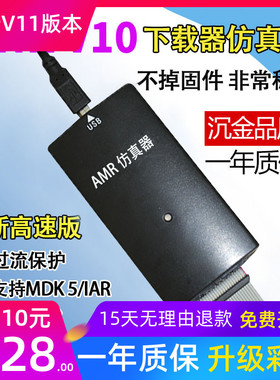 JLink EDU V10仿真器V9升级JLINK V11 AMR STM32烧录编程调试下载