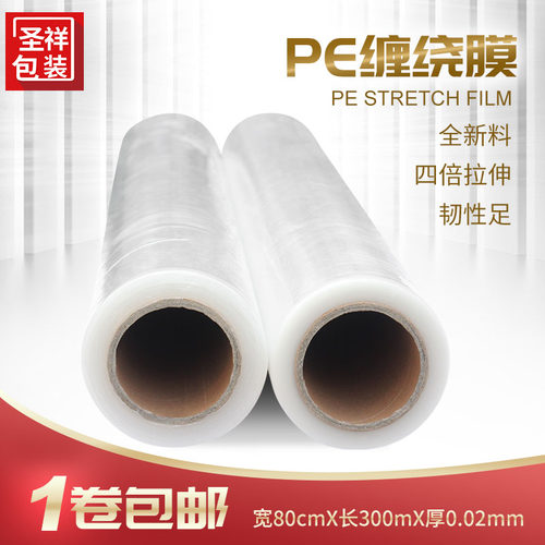 宽80cmPE缠绕膜拉伸膜工业保鲜膜塑料薄膜包装膜托盘防尘薄膜包邮
