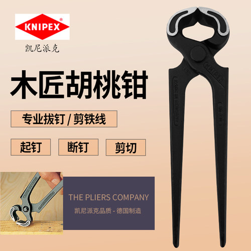 德国KNIPEX凯尼派克 8寸胡桃钳 扎线钳 公钳