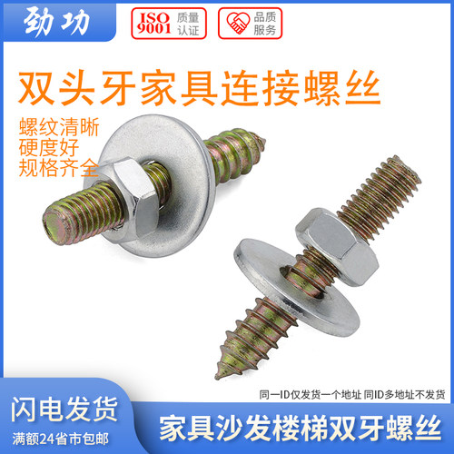 M6M8双头牙螺丝螺栓螺母套装 家用家具连接件自攻螺丝钉螺杆丝杆