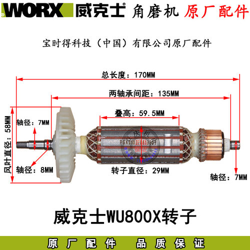 WORX威克士WU800X角磨机原厂配件转子定子碳刷机壳头壳电动工具