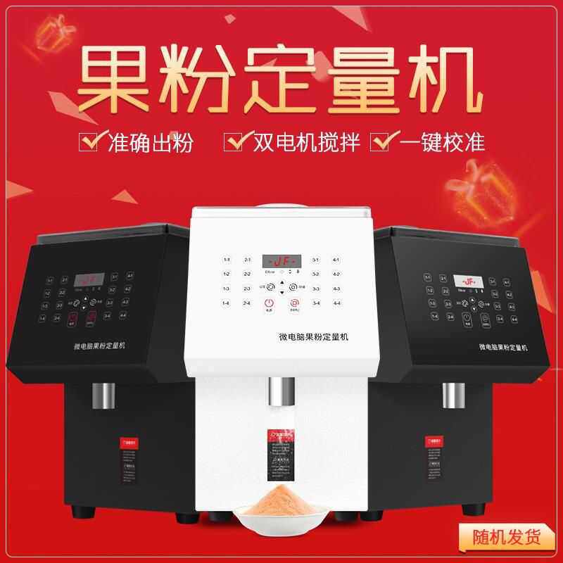 果粉定量机商用全自动奶精粉机仪奶茶店设备益禾堂嘿泷堂奶茶店用