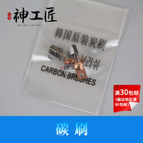 韩国世新204原装进口手柄碳刷各种型号通用耐磨10263L打磨机碳刷
