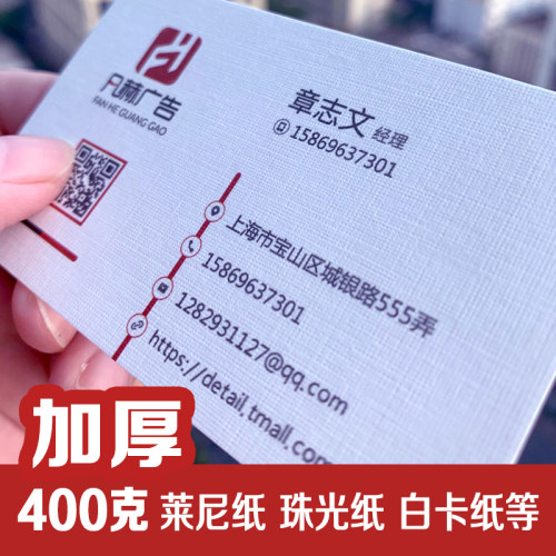 加厚400克莱尼纸冰白珠光纸珍珠白白卡纸名片制作印刷定制订做商