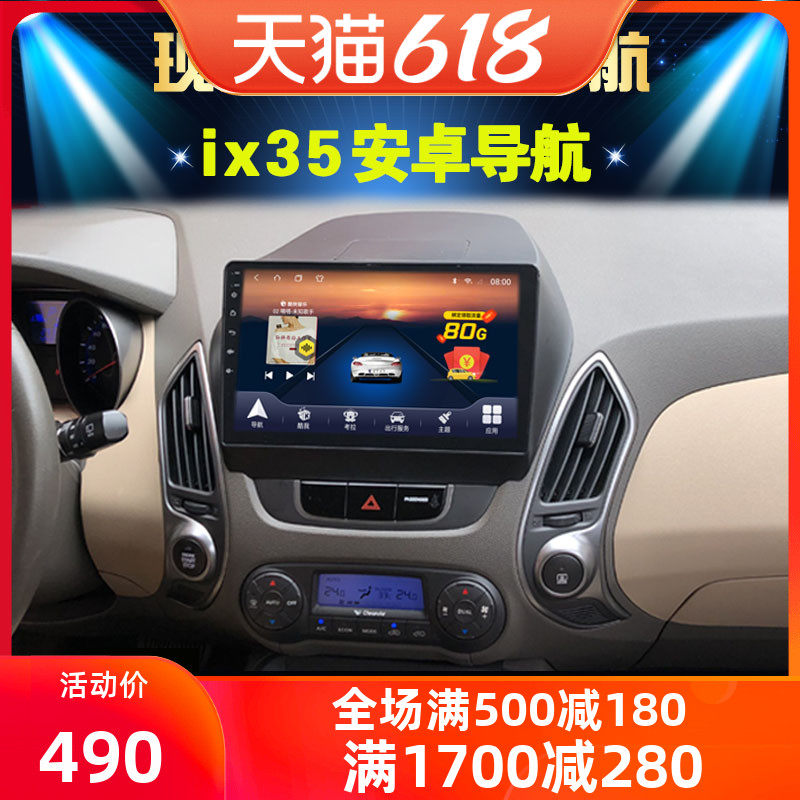现代IX35安卓中控大屏导航新老IX25瑞纳IX35智能声控导航仪一体机