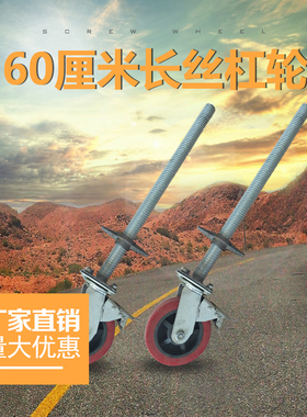 6寸脚手架轮子万向轮加长脚手架轮子35粗 60长 脚轮AB刹车升降轮