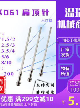 模具扁顶针国产skd61(0.8*1.5/2/2.5/3/3.5/4/5/6/8)可非标定做