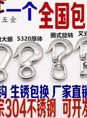 304不锈钢美式货钩拉钩 吊钩抓钩定向 旋转环挂钩 承重钩 起重钩