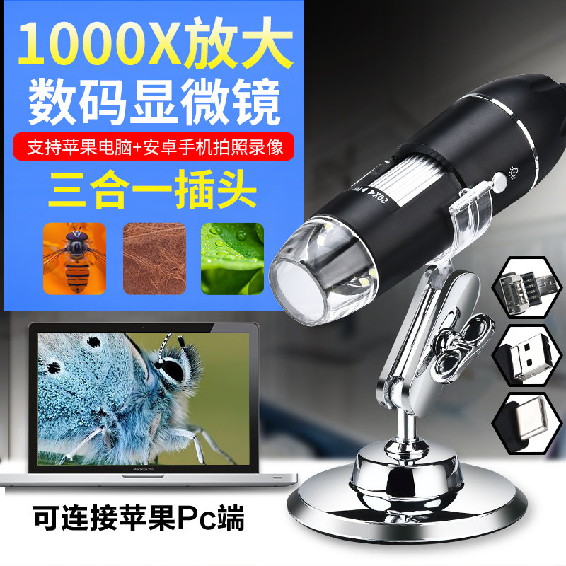 三合一数码电子显微镜1000倍放大镜高清脑手机维修USB+安卓+typec