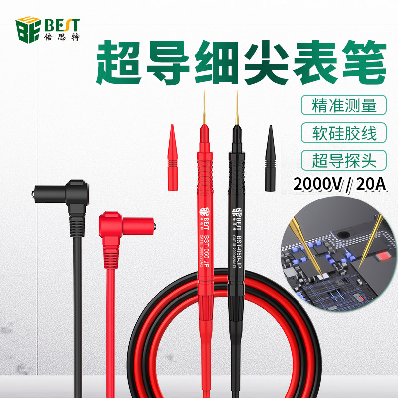 万用表表笔特尖钢针防烫防冻硅胶线20A表棒镀金铜特尖表针可换头