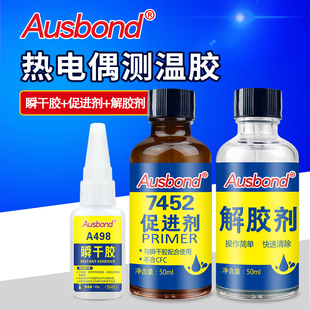 热电偶胶水d-3温升胶固化剂耐高温测温胶感温补偿导线固定点温胶