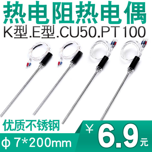 伊莱科热电偶热电阻温控探头温度传感器感应器感温线K型E型测温线