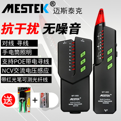 网络寻线仪抗干扰无噪音可寻POE多功能巡线仪NCV断点查线器测线仪