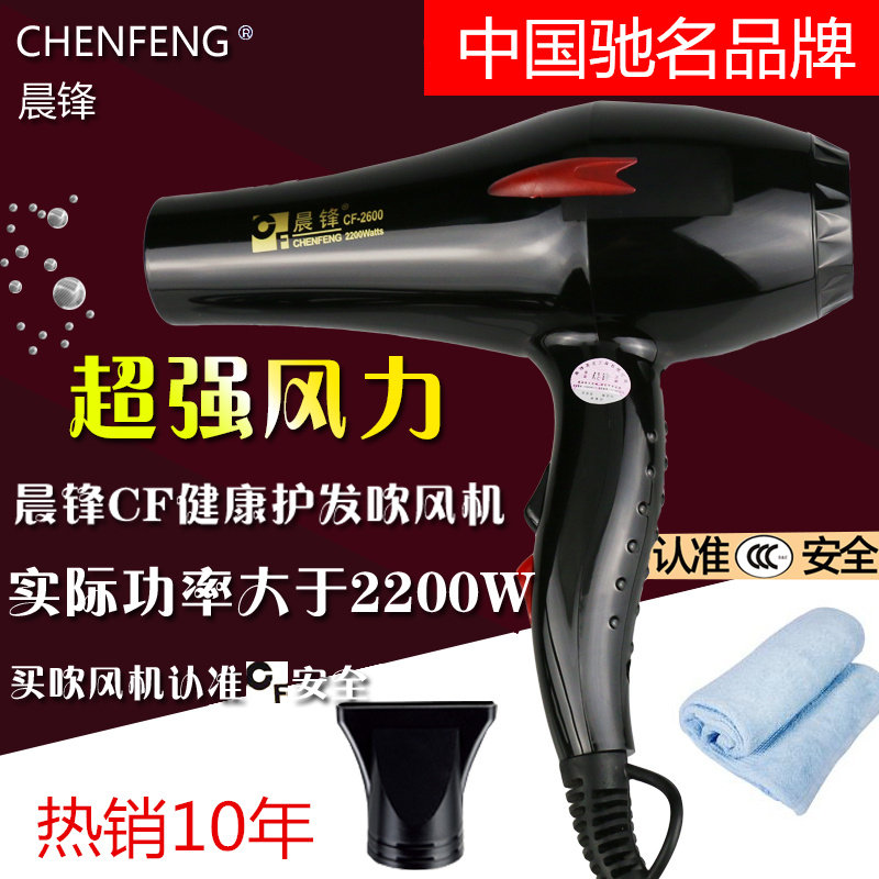 晨锋CF-2600家用发廊宠物专业大功率吹风机冷热吹风机学生不伤发
