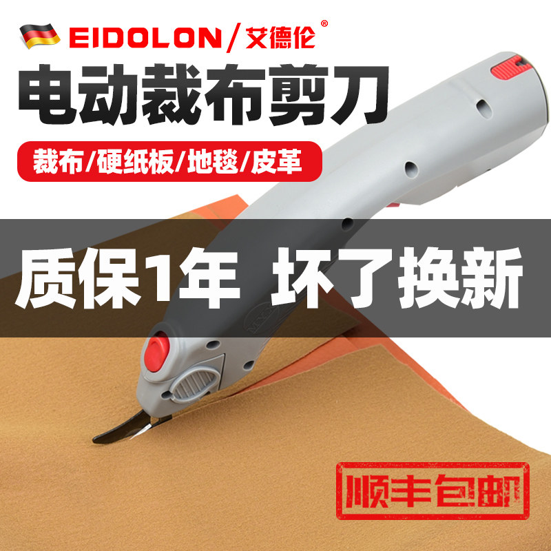 艾德伦便携电动剪刀手持裁缝机裁剪服装布料插电充电式裁衣电剪刀
