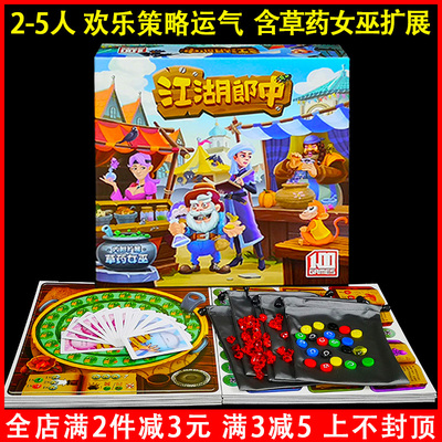 江湖郎中桌游卡牌游医庸医闯江湖含扩展成年休闲聚会策略大型游戏