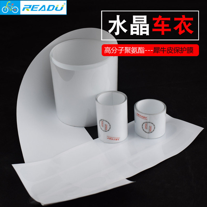 犀牛皮自行车保护膜山地车贴纸车架改色贴膜公路车加厚tpu全车膜