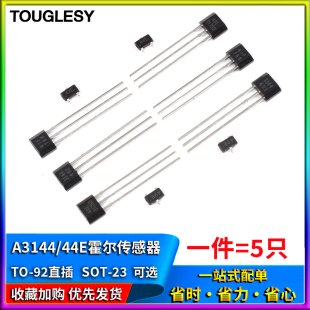 霍尔A3144/44E传感器S49E线性SH41F双极性开关元件SOT23直插TO-92
