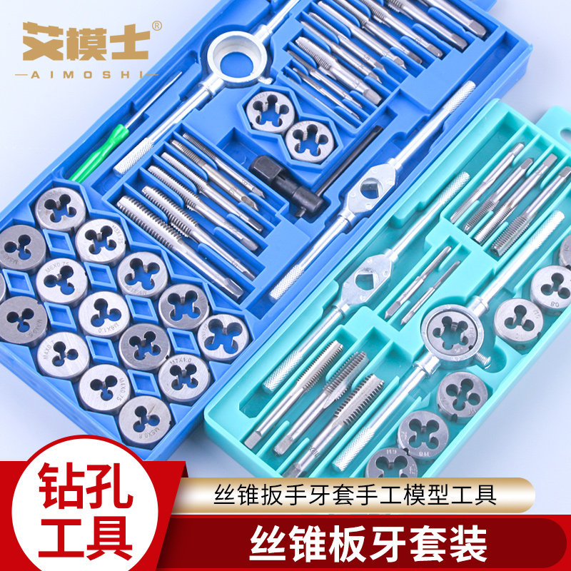 丝锥板牙套装丝锥扳手牙套手工模型工具手动攻丝钻螺纹孔20 40PCS
