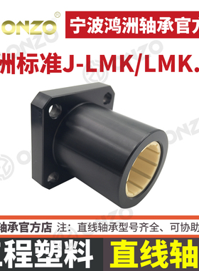 igus易格斯方法兰工程塑料直线轴承J-LMK10 12 16 20 25L滑动轴承